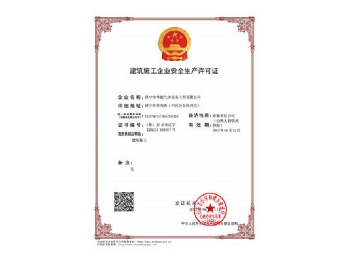 點(diǎn)擊查看詳細(xì)信息<br>標(biāo)題：建筑施工企業(yè)安全生產(chǎn)許可證 閱讀次數(shù)：840