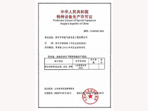 點(diǎn)擊查看詳細(xì)信息<br>標(biāo)題：特種設(shè)備生產(chǎn)許可證 閱讀次數(shù)：906