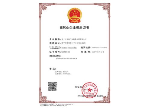 點(diǎn)擊查看詳細(xì)信息<br>標(biāo)題：建筑業(yè)企業(yè)資質(zhì)證書 閱讀次數(shù)：887